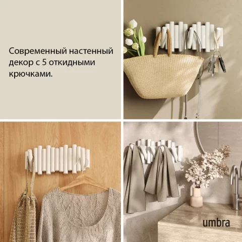 Вешалка настенная Umbra Picket