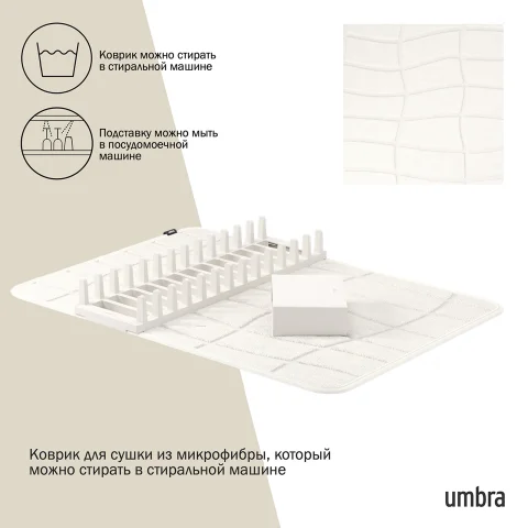 Коврик для сушки посуды Umbra Udry Ultra, с держателем для приборов, бежевый