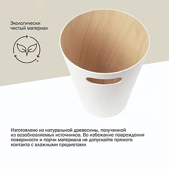 Корзина для мусора Umbra Woodrow, кремовая-дерево