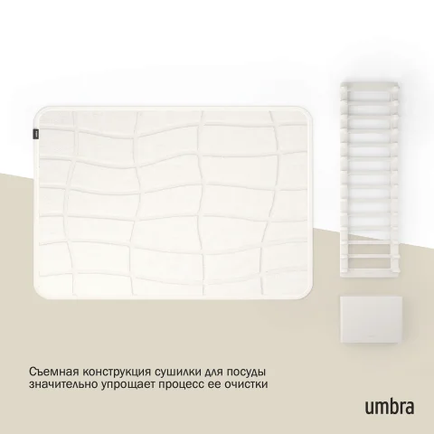 Коврик для сушки посуды Umbra Udry Ultra, с держателем для приборов, бежевый