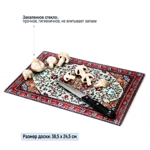Стеклянная разделочная доска Peleg Design Rugboard 3-в-1 в виде персидского ковра