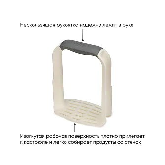 Толкушка для пюре Joseph Joseph Easy-Mash