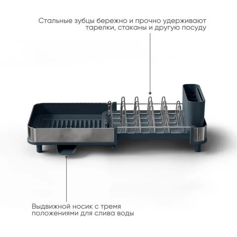 Сушилка для посуды раздвижная Joseph Joseph Extend Steel Slim