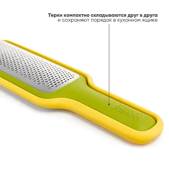 Набор терок Joseph Joseph Nest Grate & Zest, 2 предмета, для сыра, овощей и цедры с защитным чехлом