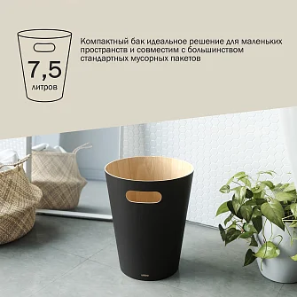 Корзина для мусора Umbra Woodrow, черная