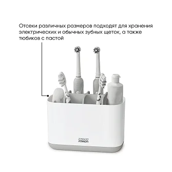 Большой органайзер для зубных щеток Joseph Joseph EasyStore, бело-серый