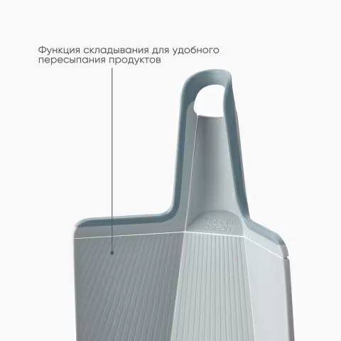 Доска разделочная пластиковая складная Joseph Joseph Chop2Pot Plus Regular