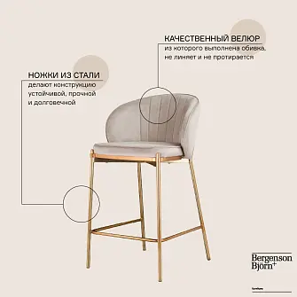 Стул полубарный coral, велюр, серо-бежевый