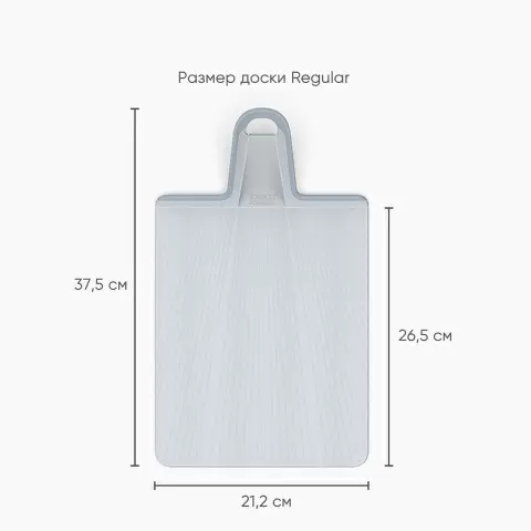 Доска разделочная пластиковая складная Joseph Joseph Chop2Pot Plus Regular