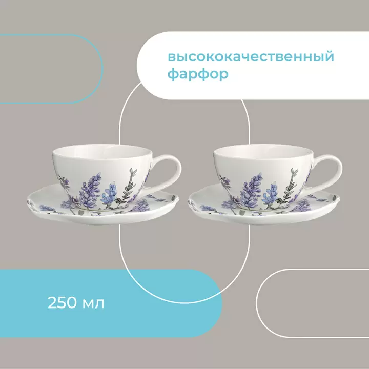 Набор чайных пар floral, 250 мл, 2 шт.