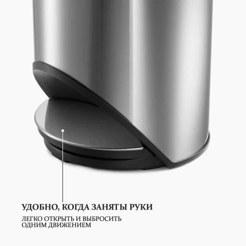 Мусорное ведро с педалью Joseph Joseph Arc 10 л, стальное