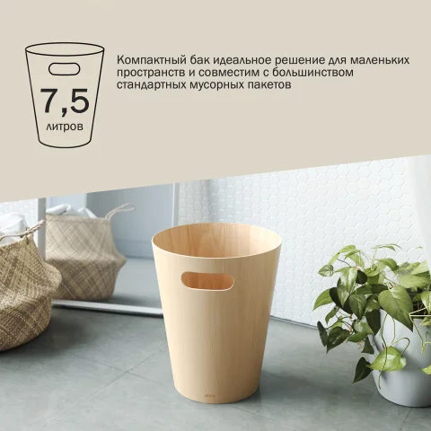 Корзина для мусора Umbra Woodrow, натуральное дерево