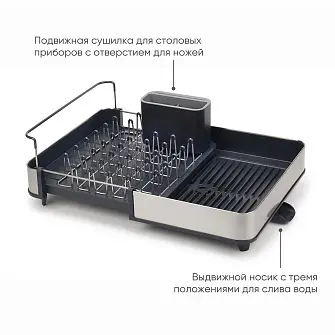 Сушилка для посуды раздвижная Joseph Joseph Extend Steel