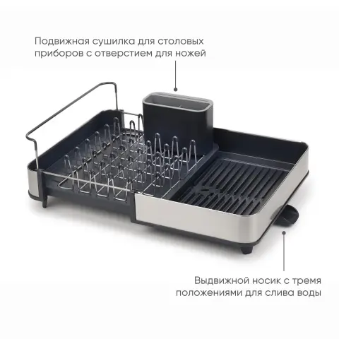 Сушилка для посуды раздвижная Joseph Joseph Extend Steel