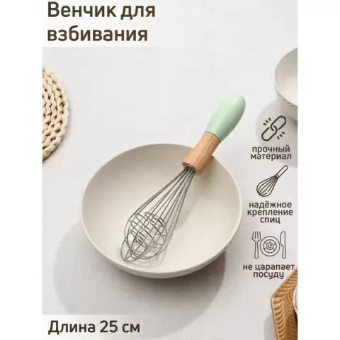 Венчик Доляна Камея 25 см