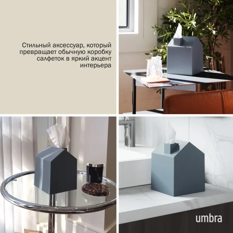 Бокс для салфеток Umbra Casa — декоративный чехол-домик для квадратной коробки, серо-голубой