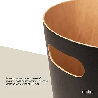 Корзина для мусора Umbra Woodrow, черная