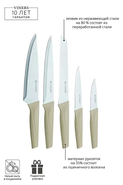 Набор из 5 ножей в подставке Organic бежевый