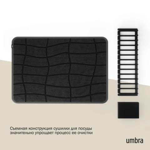 Коврик для сушки посуды Umbra Udry Ultra, с держателем для приборов, черный