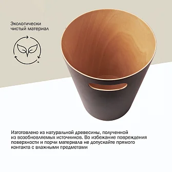 Корзина для мусора Umbra Woodrow, эспрессо
