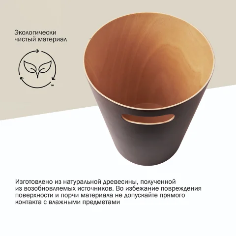 Корзина для мусора Umbra Woodrow, эспрессо