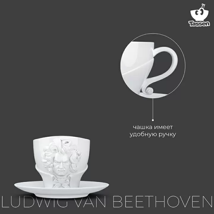 Чайная пара Tassen Talent Ludwig van Beethoven 260 мл, белая