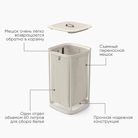 Корзина для белья 60 л Joseph Joseph Tota One, бежевая