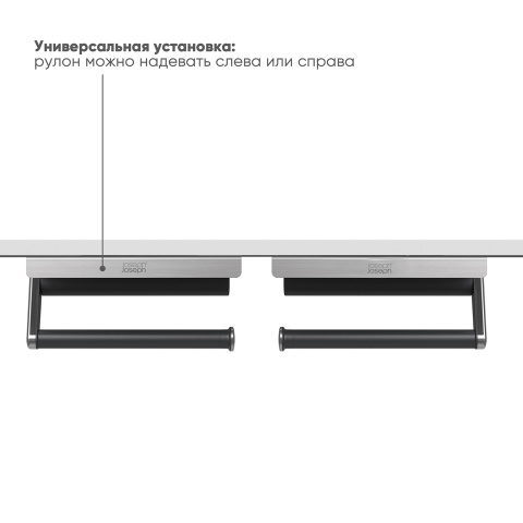 Держатель для бумажных полотенец Joseph Joseph RollGrip под кухонный шкаф, нержавеющая сталь