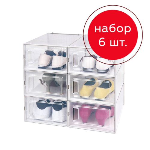 Коробка для хранения обуви Homsu Premium, набор из 6 штук
