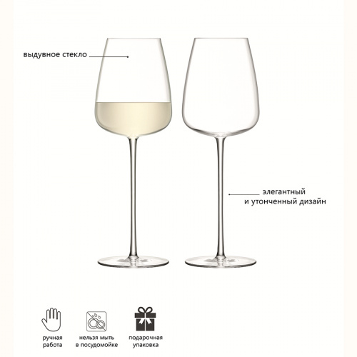 Набор бокалов для белого вина LSA International Wine Culture 690 мл, 2 шт