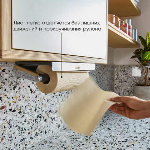 Держатель для бумажных полотенец Joseph Joseph RollGrip под кухонный шкаф, нержавеющая сталь