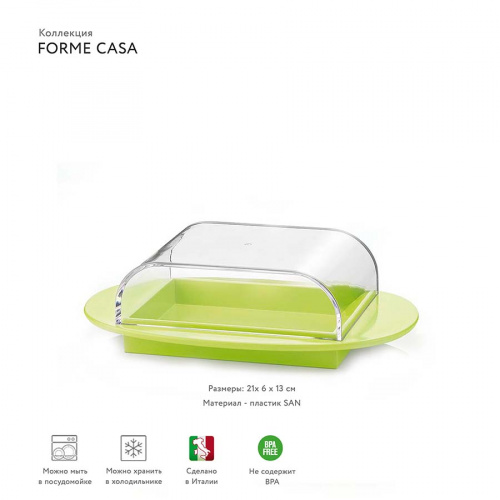 Масленка Guzzini Forme Casa, зеленая